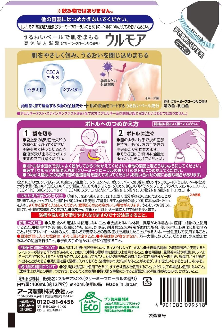 Thumbnail 6 de ウルモア 4904740692944 クリーミーフローラル 高保湿入浴液 詰替え480mL×2個+温素1包