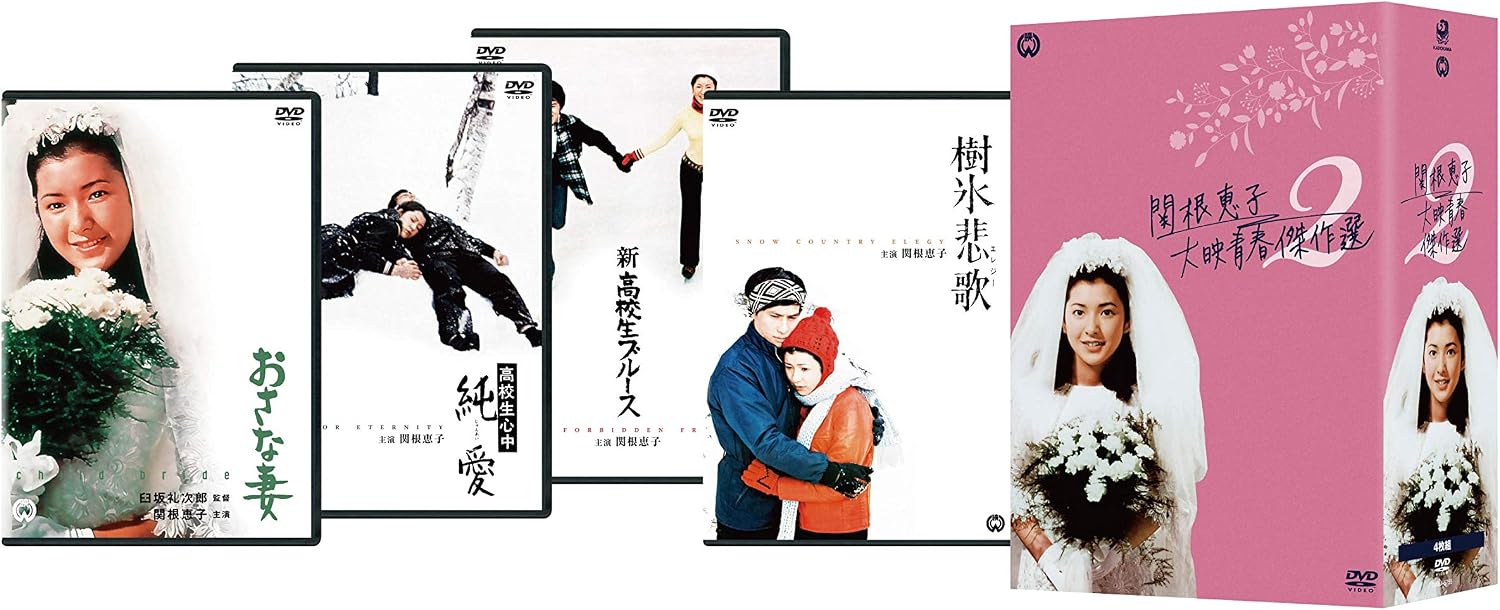 Detalle 2 de 関根恵子 大映青春傑作選2 DVD-BOX|青春映画4作品・4枚組