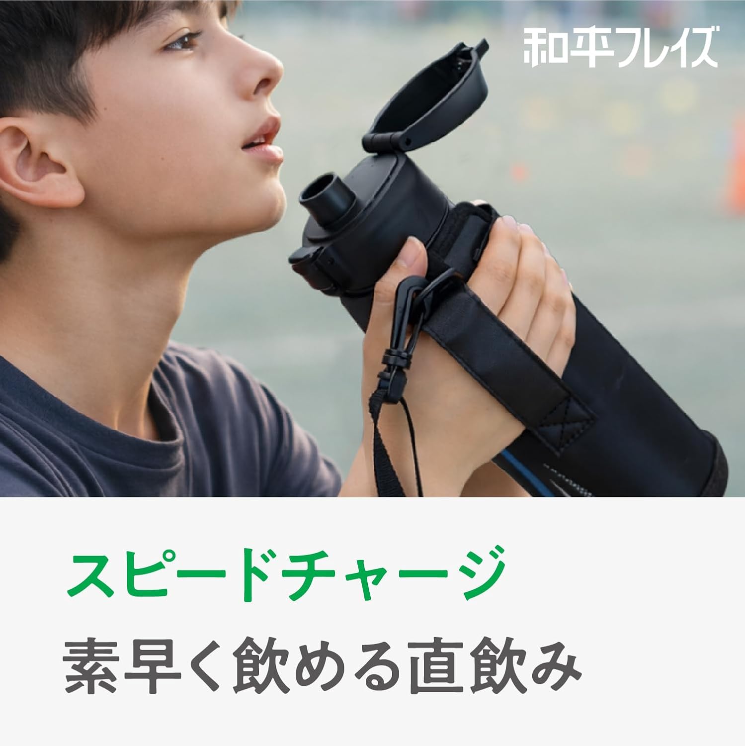 Detalle de 和平フレイズ フォルテック RH-1836 子ども用水筒 1.5L、ワンタッチ直飲み・真空断熱・保冷専用