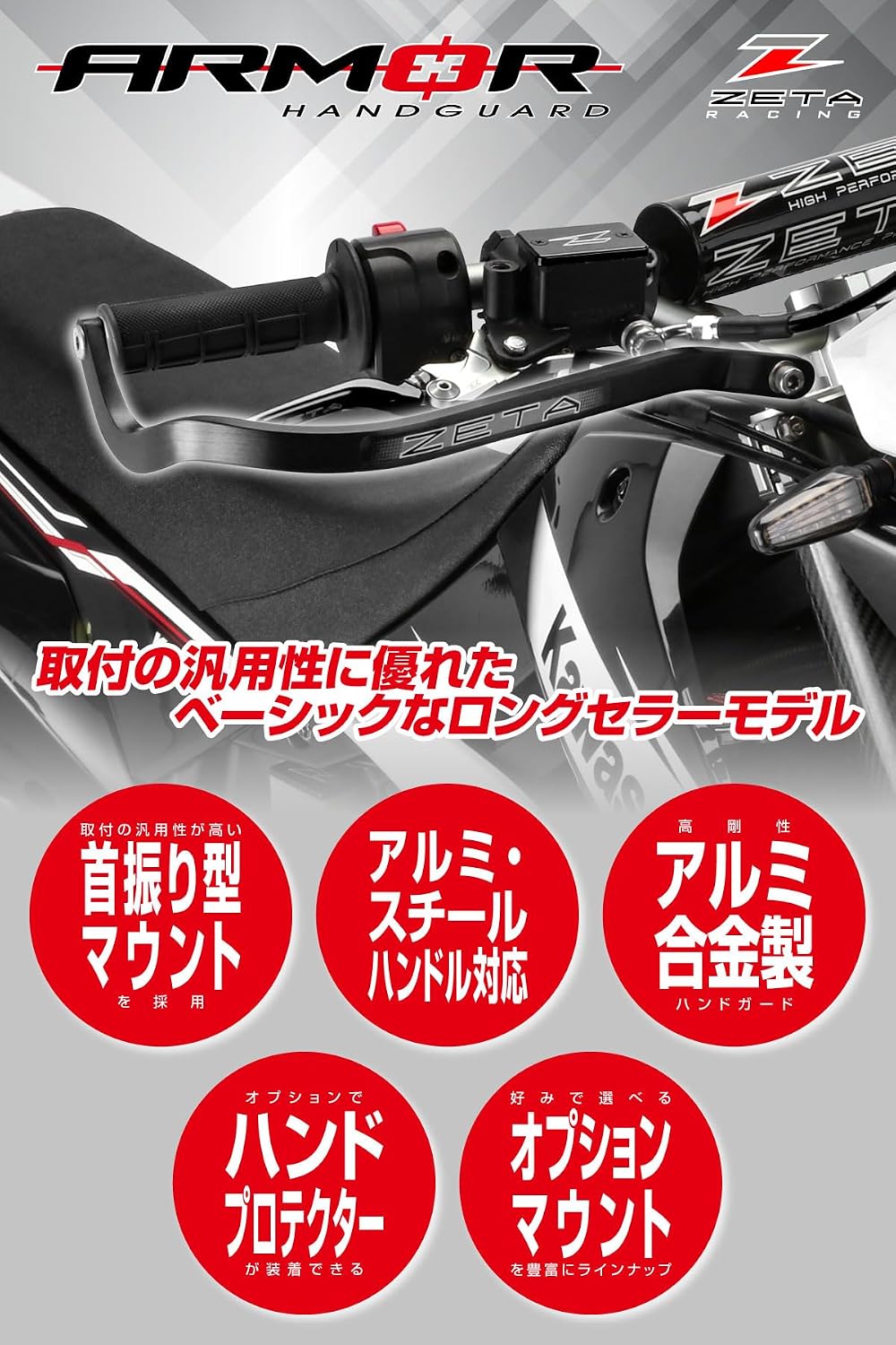 Detalle de ZETA RACING F5293 アーマーハンドガード ベンド 28.6mmバー用 高剛性アルミ合金