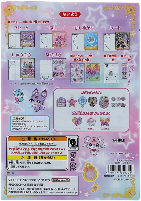 Thumbnail 1 de サンスター文具 1434370A プリティきりえあそび 名探偵プリキュア！ はさみの練習に