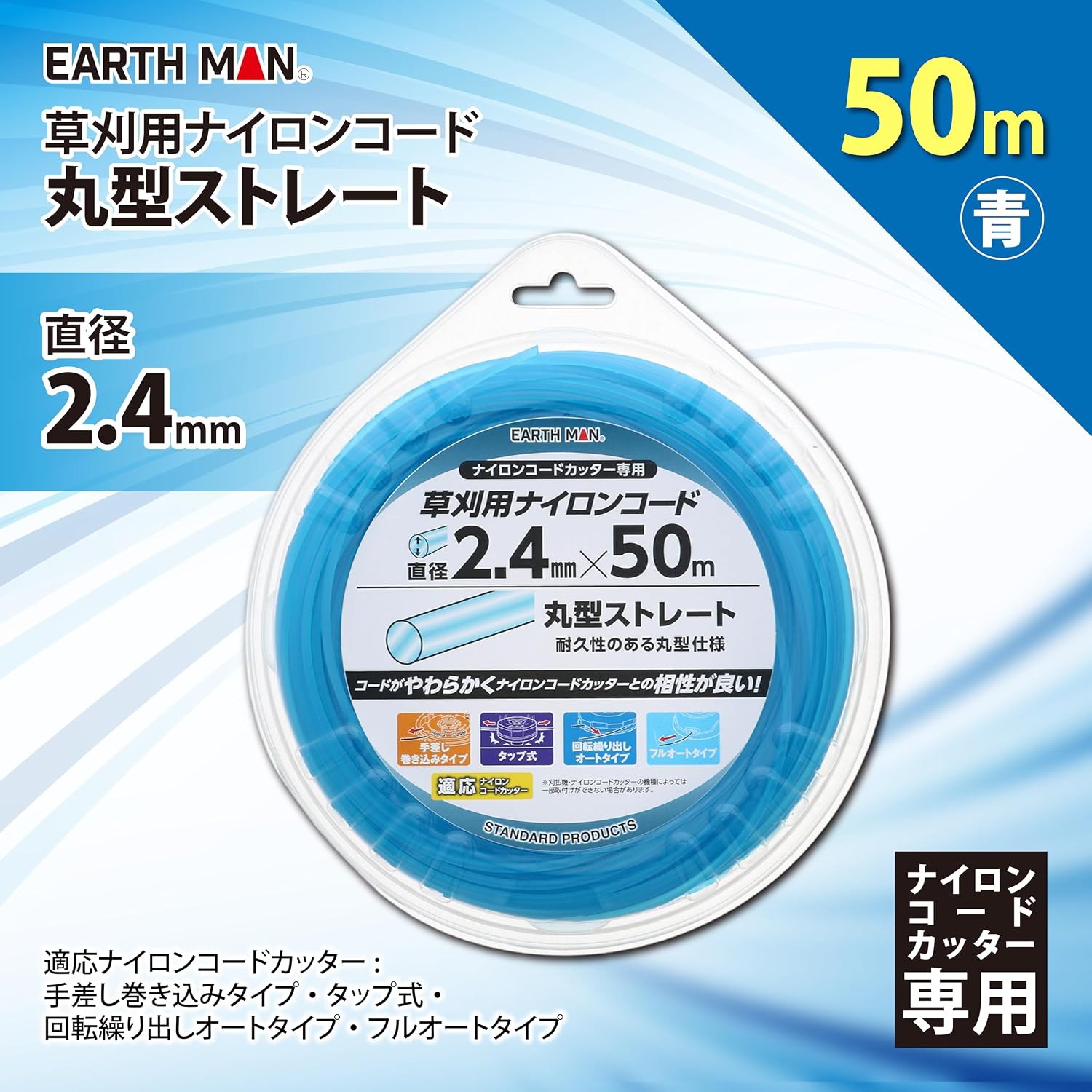 Detalle de 高儀 EARTH MAN 草刈用ナイロンコード 丸型ストレート 直径2.4mm×50m 青