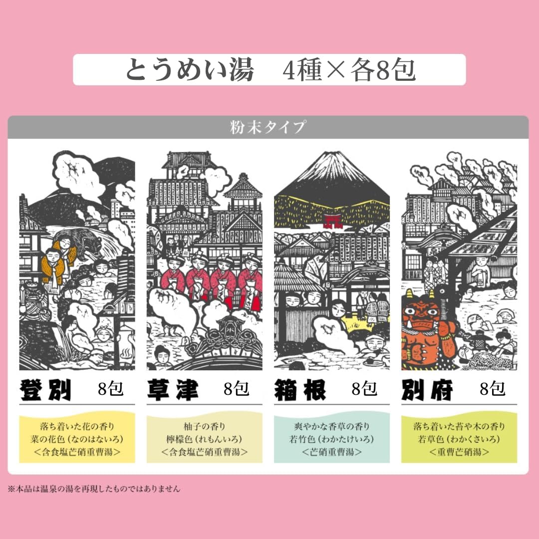 Detalle de 旅の宿 薬用入浴剤 62包・全8種アソート|透明湯・にごり湯