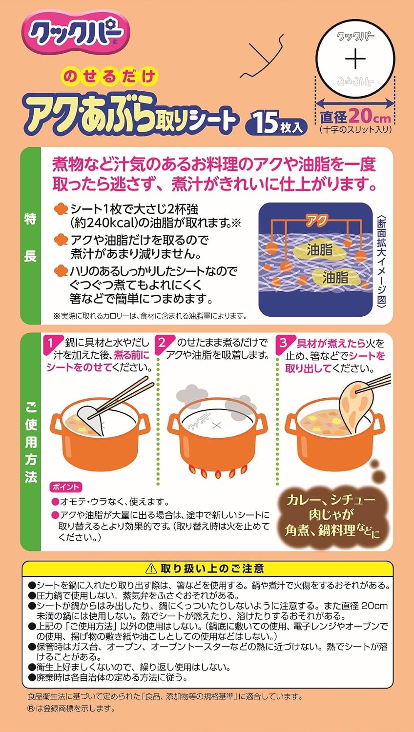 Detalle de クックパー アク・あぶら取りシート 15枚入×4個セット 煮汁が減りにくいシートタイプ