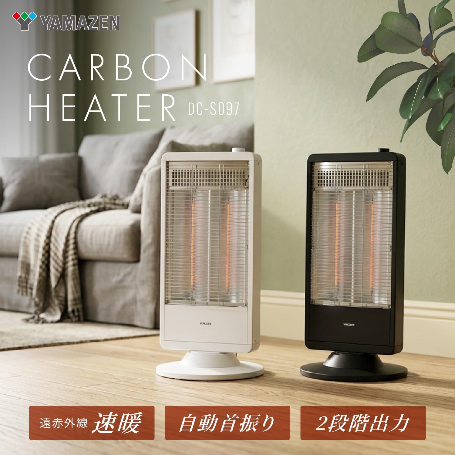 Detalle 2 de 山善 DC-S097(W) カーボンヒーター 900W/450W 2段階切替・左右自動首振り ホワイト