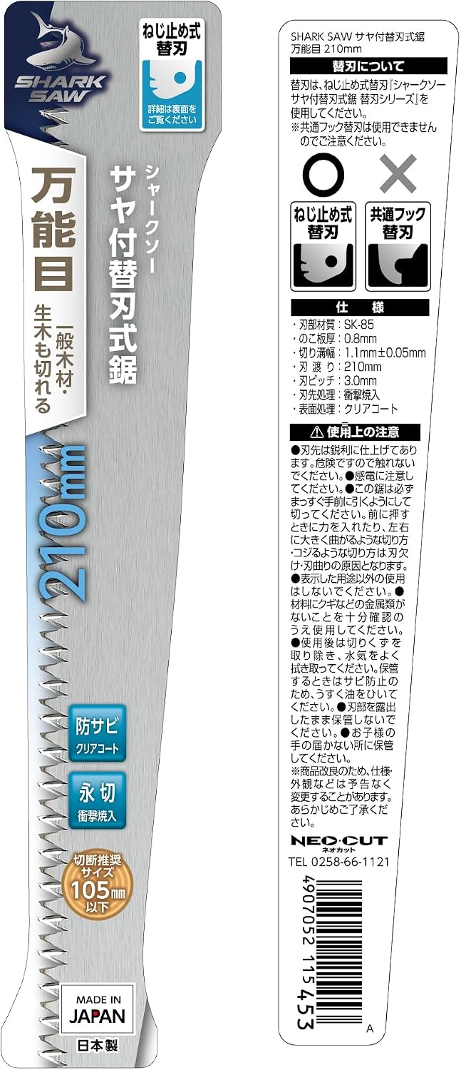 Detalle 1 de 高儀 シャークソー 替刃式鋸 210mm 万能目・木材と生木に対応