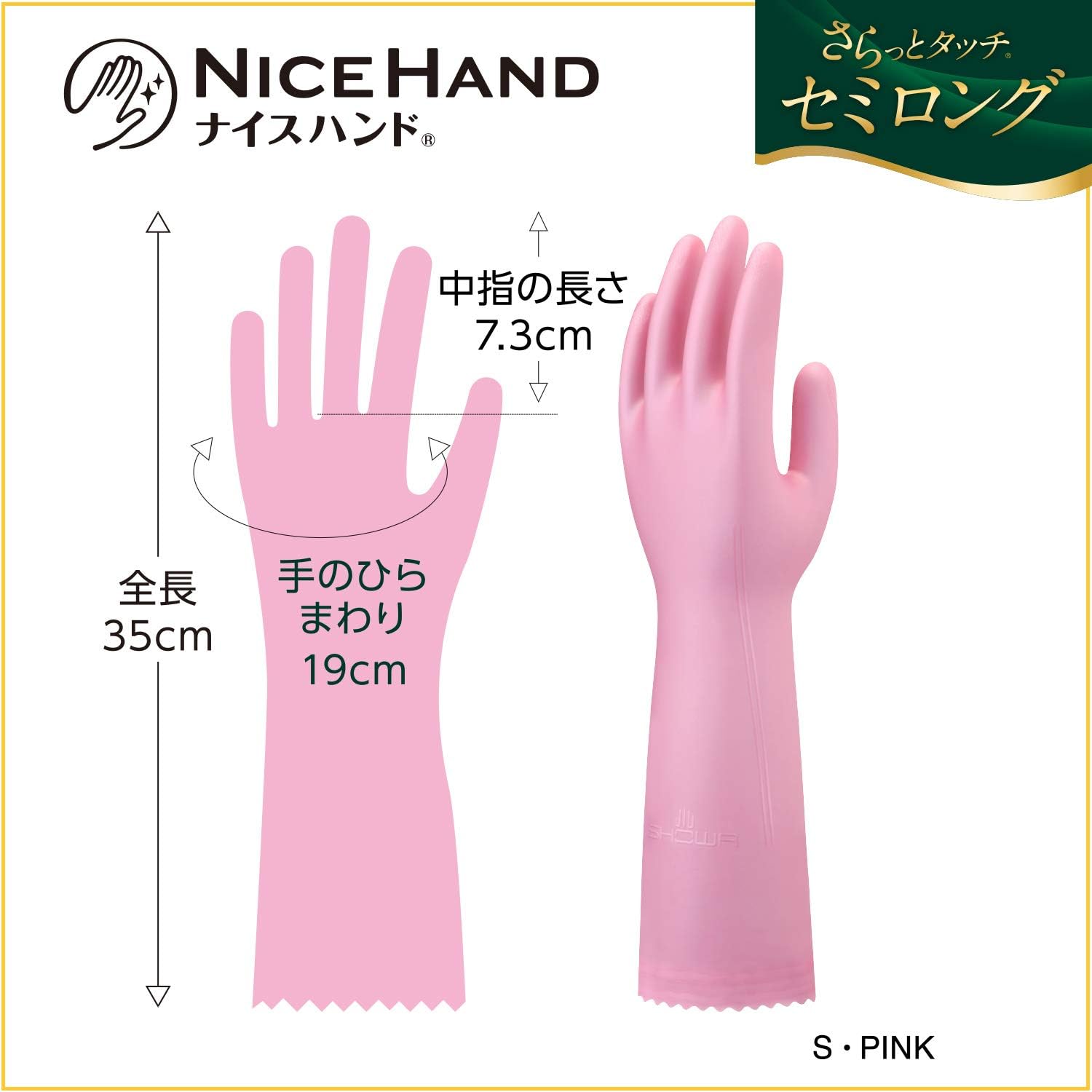 Detalle de ショーワグローブ ナイスハンド さらっとタッチセミロング NHSS-SP5 Sサイズ・パールピンク 5双組