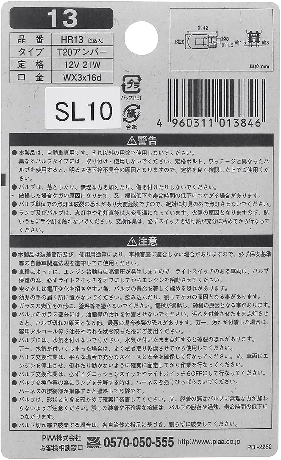 Detalle de PIAA HR13 ウインカー用ハロゲンバルブ T20シングル アンバー 12V 21W・2個入