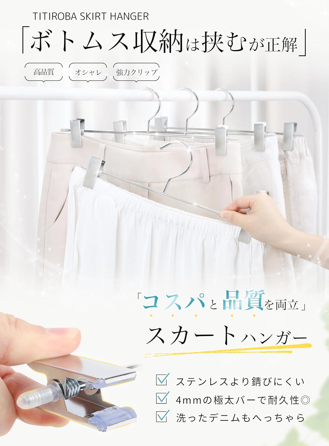 Detalle de チチロバ(Titiroba) ズボン・スカートハンガー 8本組 クロムメッキ スライド式クリップ