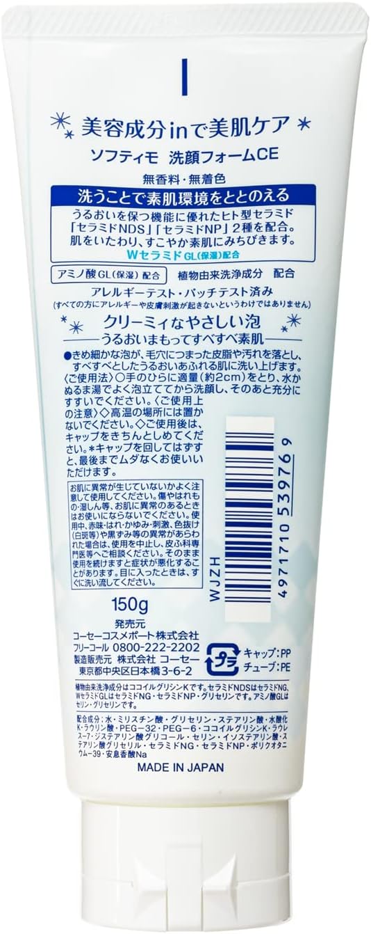 Detalle 2 de ソフティモ 洗顔フォーム セラミド 150g×2個セット|濃密泡・うるおい配慮