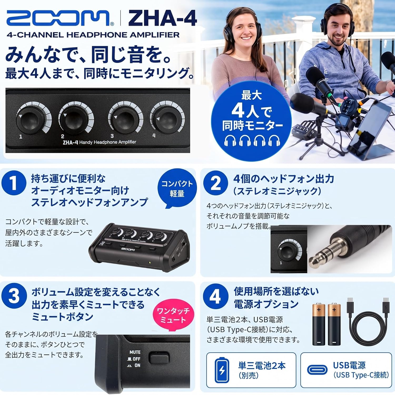 Detalle de ZOOM ZHA-4 4出力ハンディヘッドホンアンプ、個別音量調整・ミュート搭載