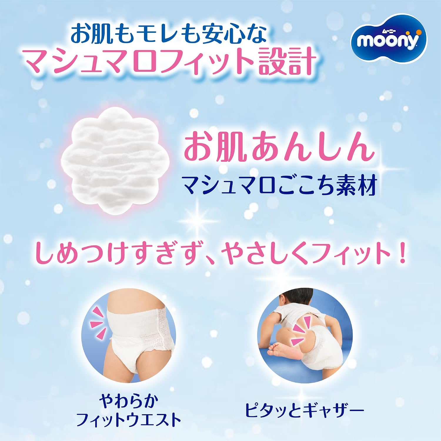Thumbnail 6 de ムーニーマン ゆるうんちモレ安心 Mサイズ パンツタイプ 5〜10kg・204枚