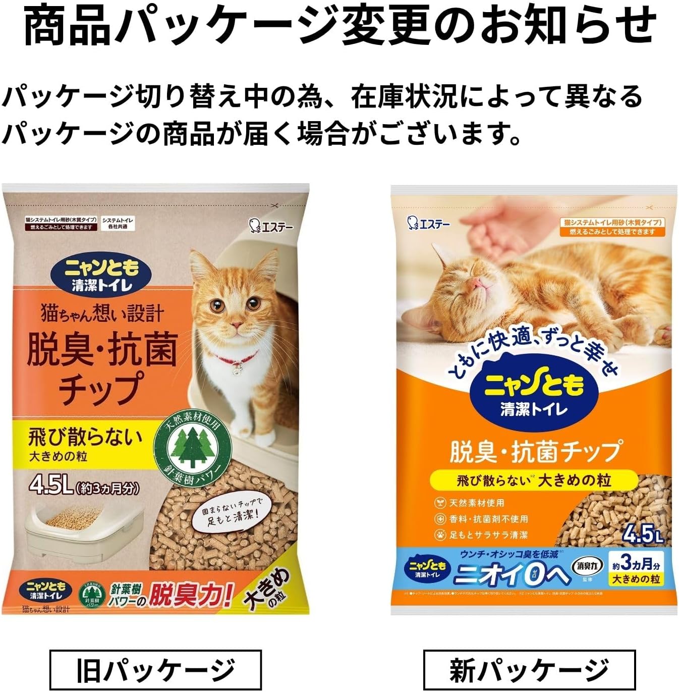 Detalle 2 de ニャンとも清潔トイレ 脱臭・抗菌チップ 大きめの粒 木質タイプ 4.5L×4個