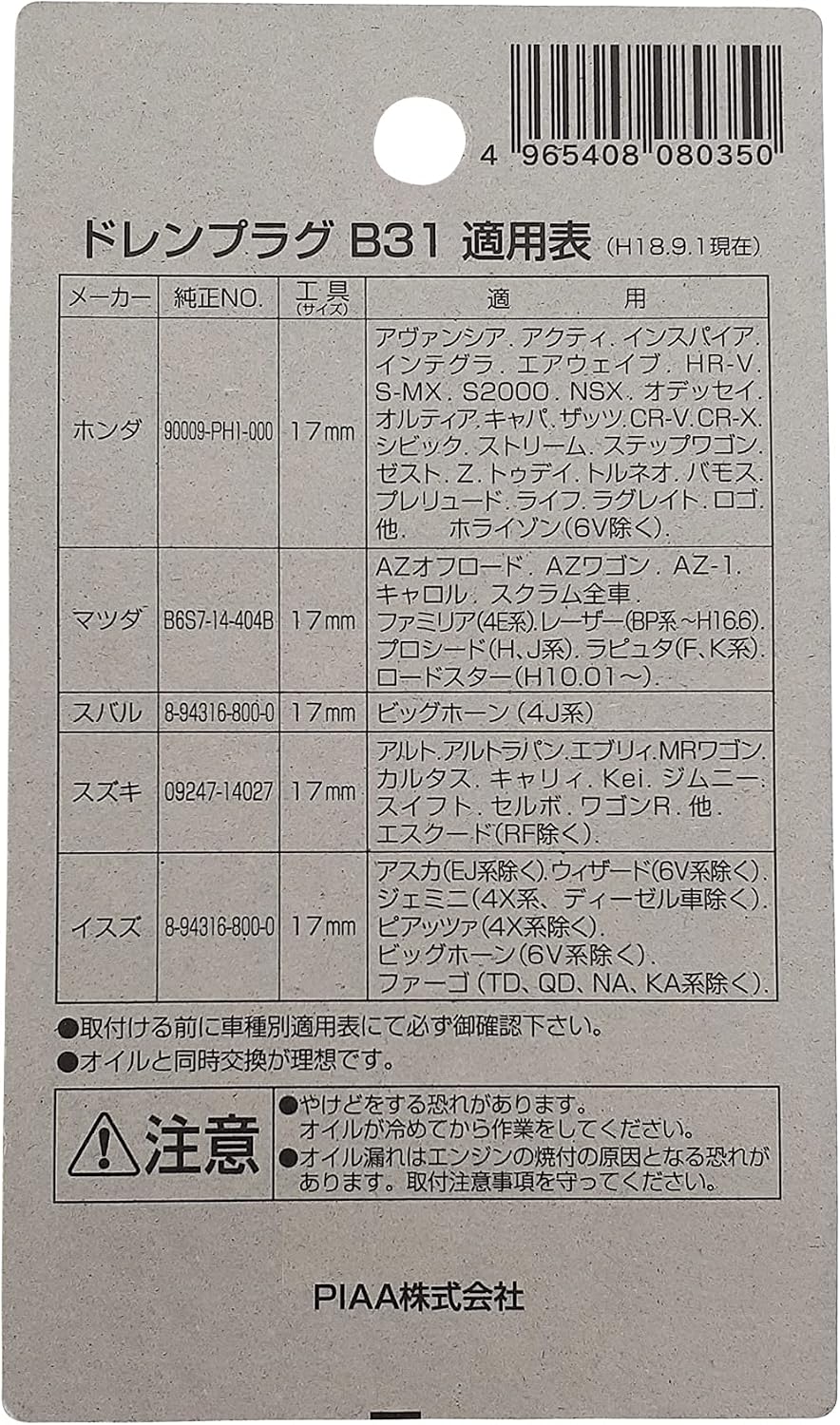 Detalle de PIAA B31 オイルパン用ドレンプラグ 14mm×1.5mm・パッキン付き 純正対応補修部品