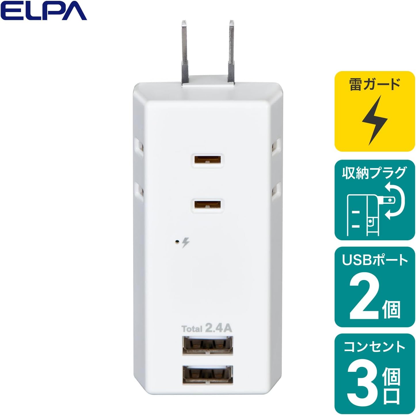 Detalle 2 de エルパ UA-322SB 電源タップ 3個口・USB 2ポート、合計2.4A、回転式差込口、2mコード