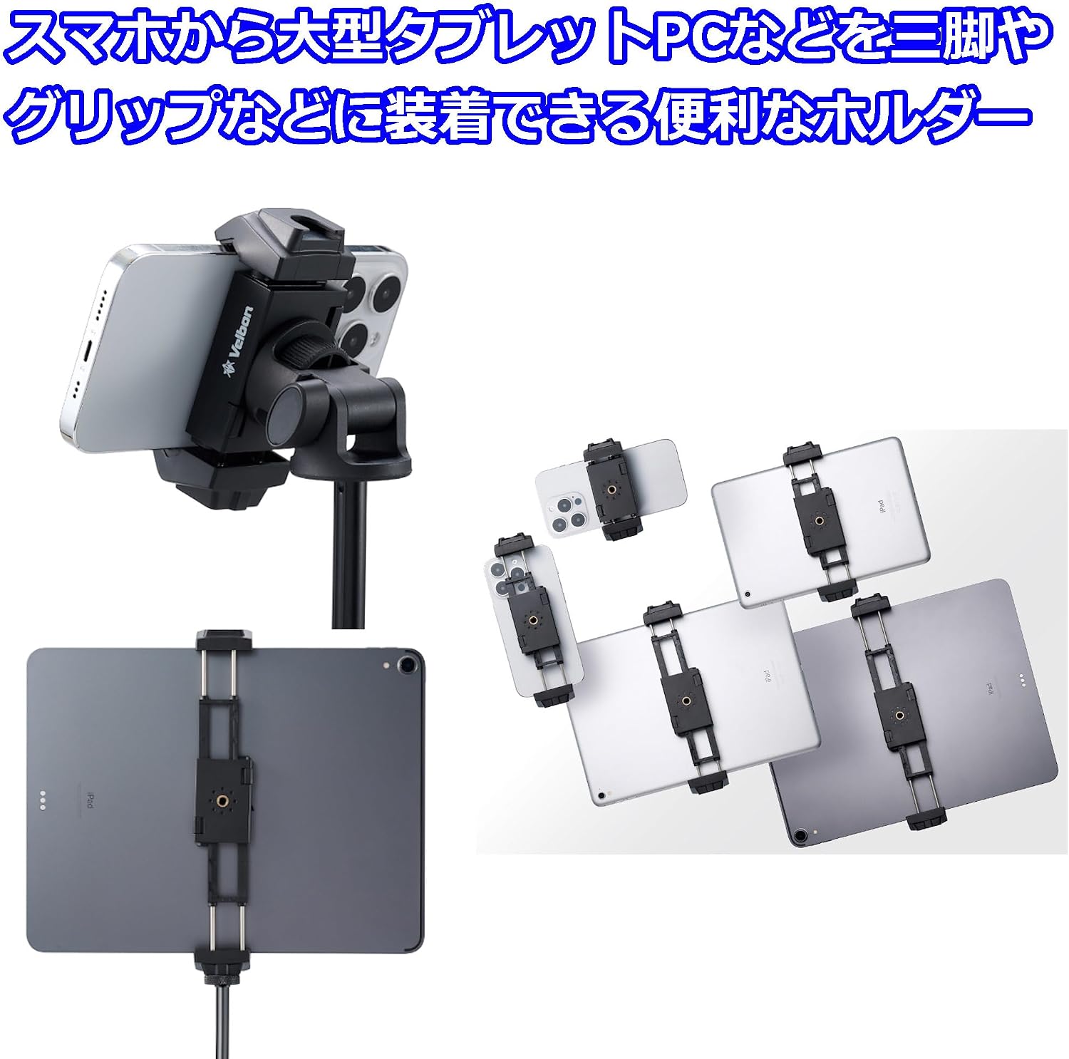 Detalle de Velbon AZ AMZTSH-1 タブレット&スマートフォンホルダー 三脚取付・アクセサリーシュー付き