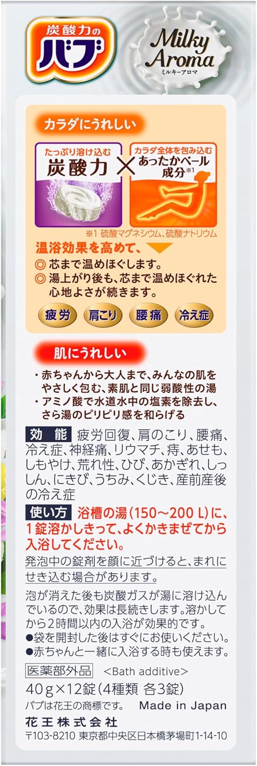 Thumbnail 1 de バブ ミルキーアロマ 炭酸タブレット入浴剤 12錠×2個＋入浴剤付き［医薬部外品］