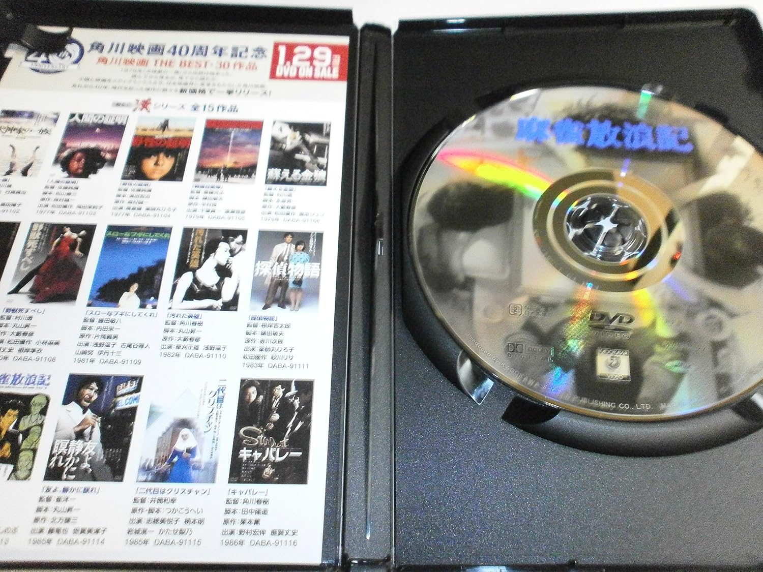 Detalle 2 de 麻雀放浪記 角川映画 THE BEST DVD|ドルビー・ワイドスクリーン収録