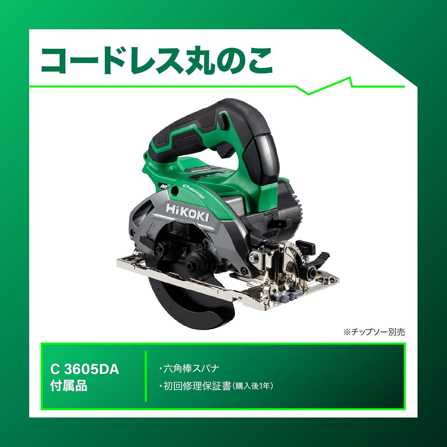 Thumbnail 1 de HiKOKI C3605DA(SK)(NNN) 36V充電式丸のこ 125mm刃・パワー／サイレントモード