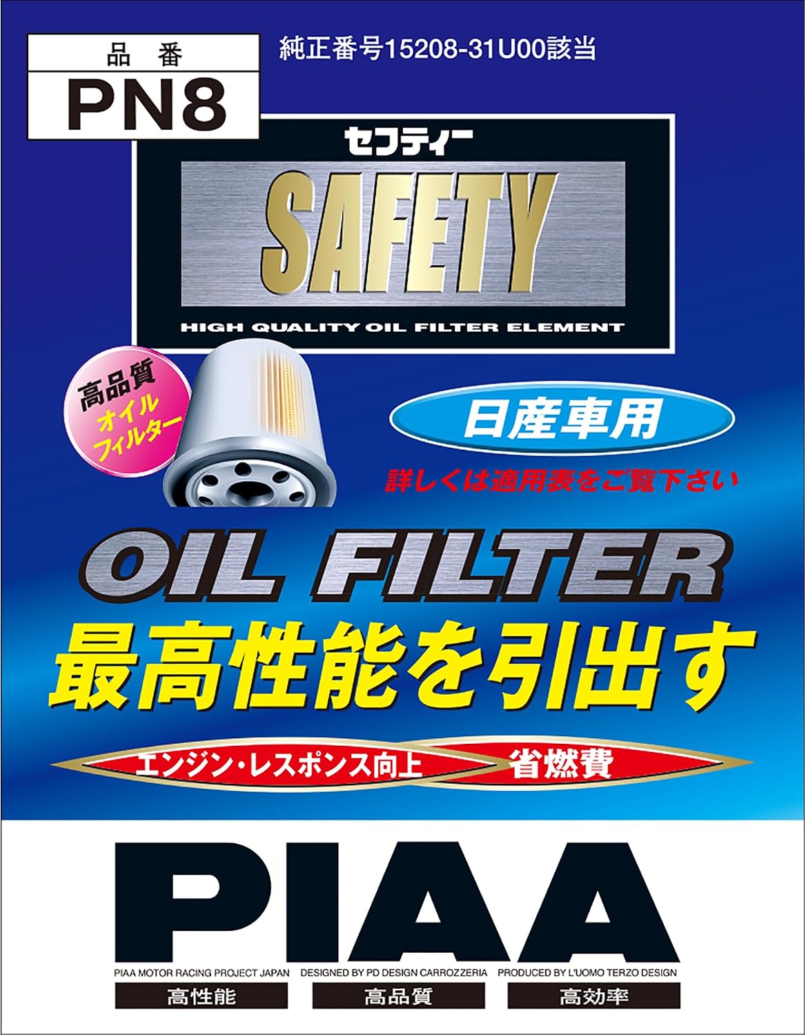 Thumbnail 1 de PIAA PN8 車用オイルフィルター 日産車用・1個入り・純正品番15208-31U00
