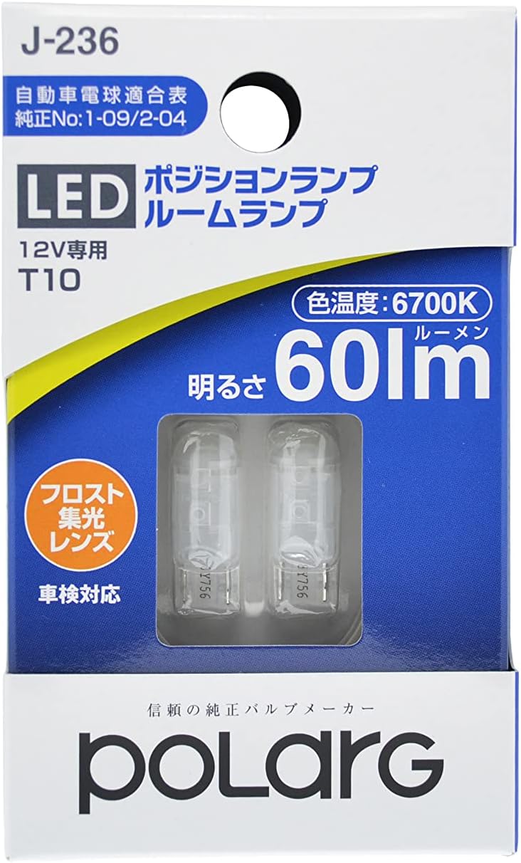 Detalle de 日星工業 POLARG P5165W LEDバルブ T10 12V 240lm・6700K、2個入り