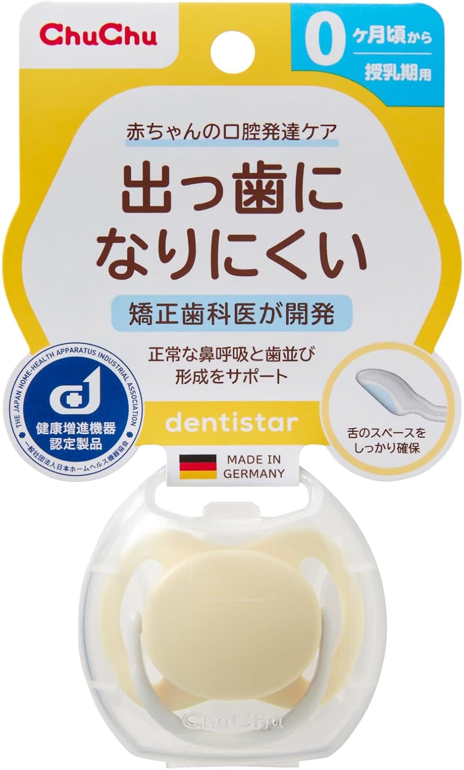 ChuChu デンティスター 授乳期用おしゃぶり 専用キャップ付き・0ヶ月頃から