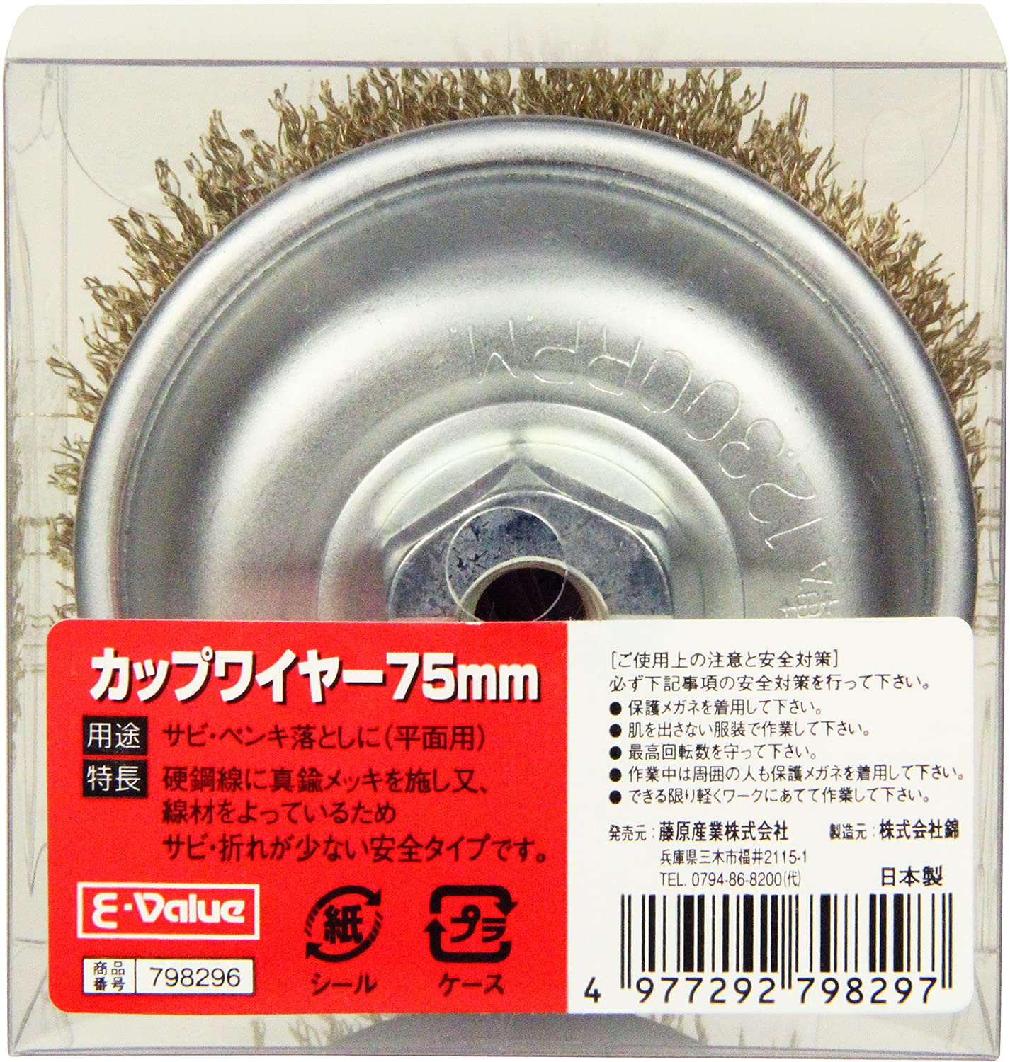 Thumbnail 3 de イーバリュー(E-Value) ディスクグラインダー用カップブラシ ワイヤ 75mm M10×P1.5