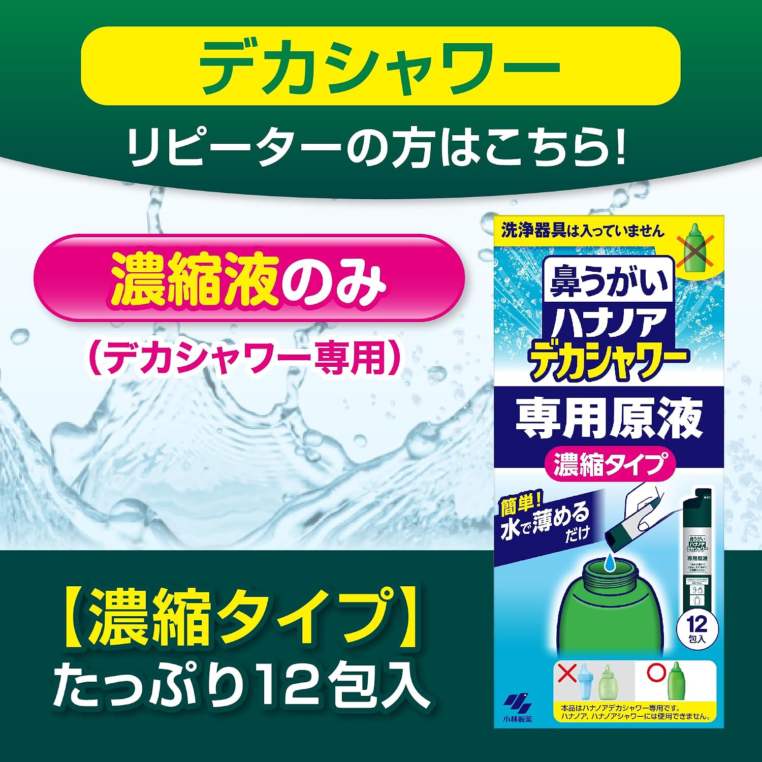 Detalle 1 de 小林製薬 ハナノア デカシャワー 鼻洗浄セット 250mLボトル・濃縮原液10包+12包