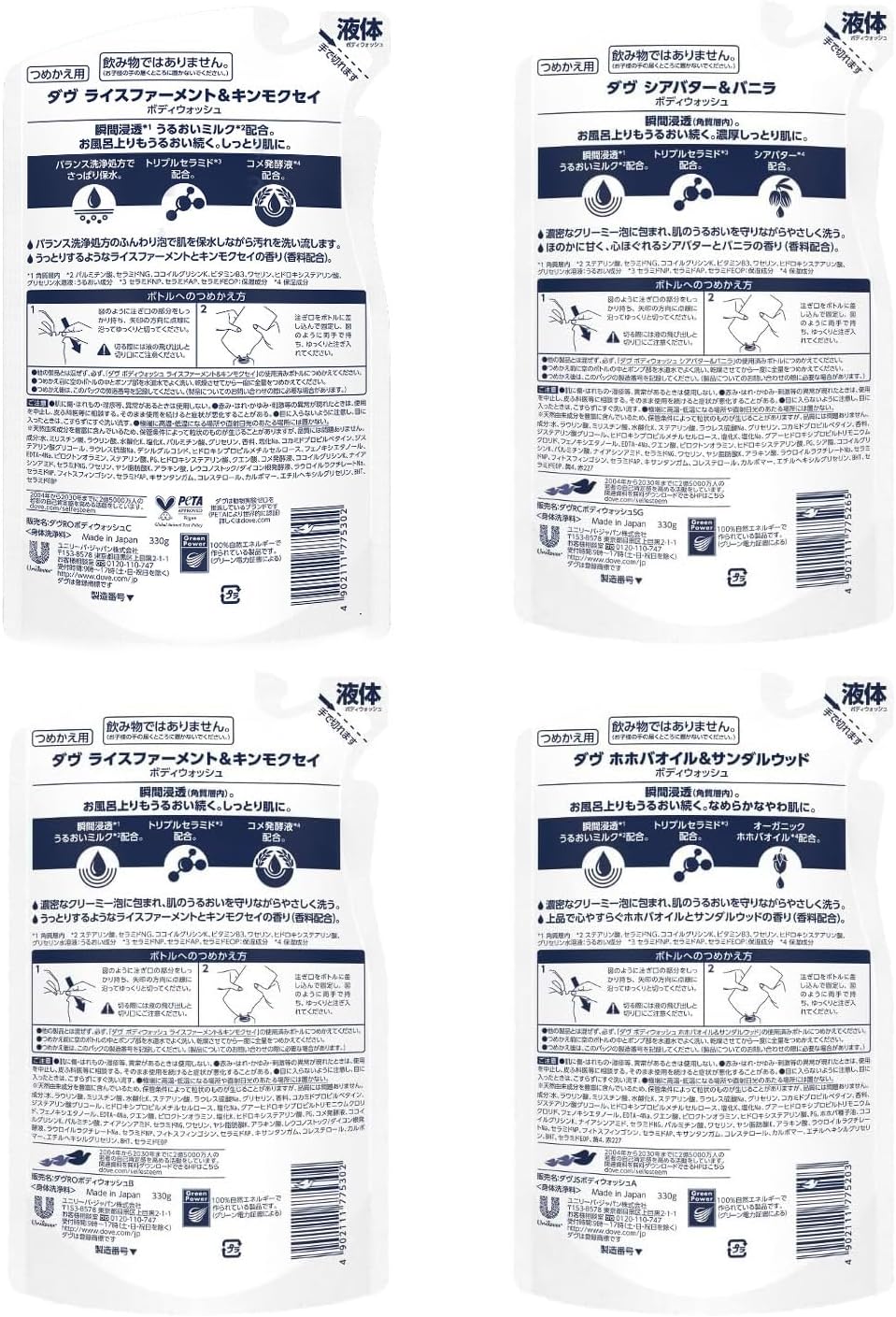 Detalle de Dove しっとりボディウォッシュ 詰め替え用アソート 330g×4個・4つの香り