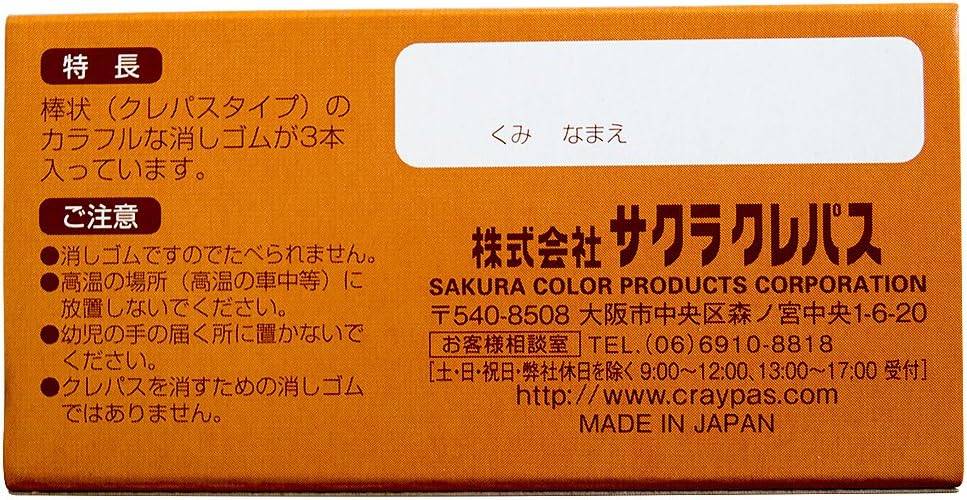 Thumbnail 3 de サクラクレパス RC80-3C(5) クレパス型消しゴム 3色×5セット