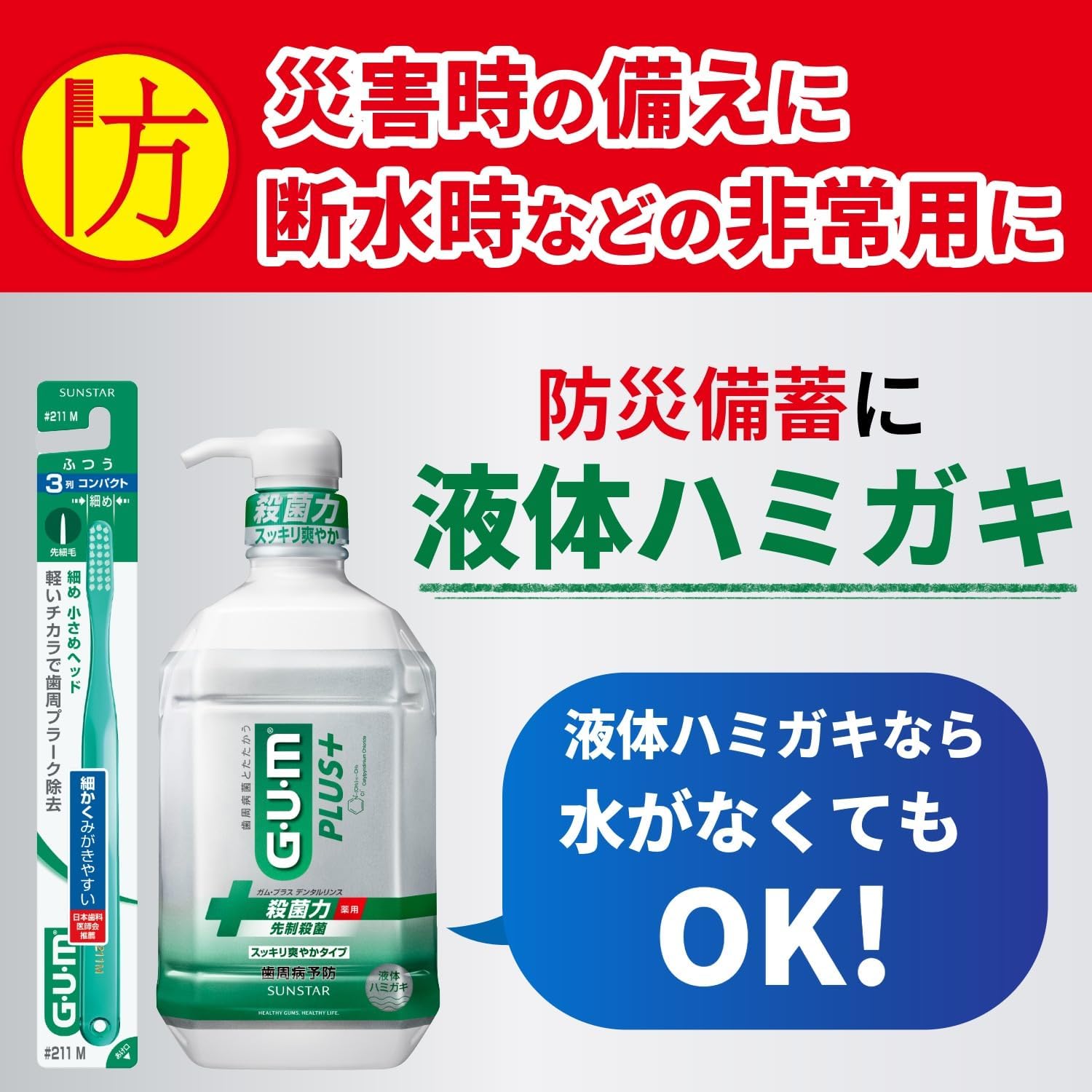 Detalle de GUMプラス デンタルリンス 900ml×2本 スッキリ爽やかタイプ・CPC配合