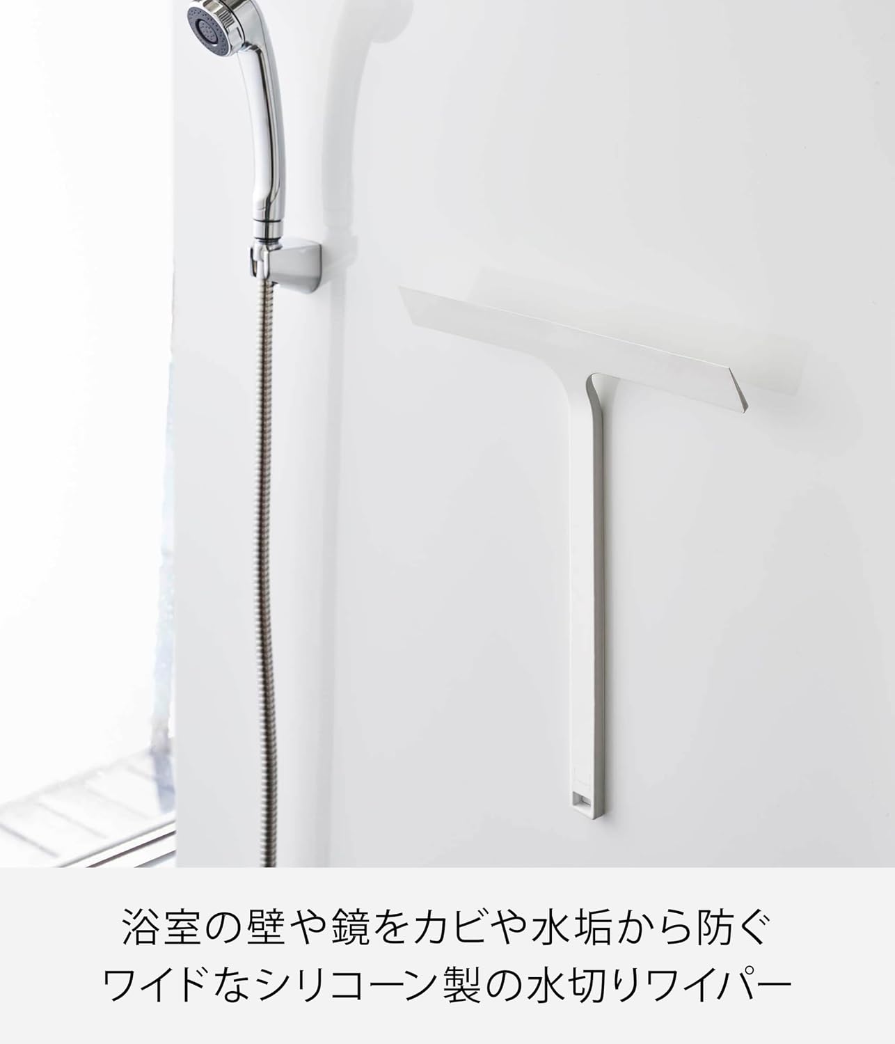 Detalle de 山崎実業 tower 5451 マグネット水切りワイパー 幅31cm・シリコーン製 ホワイト