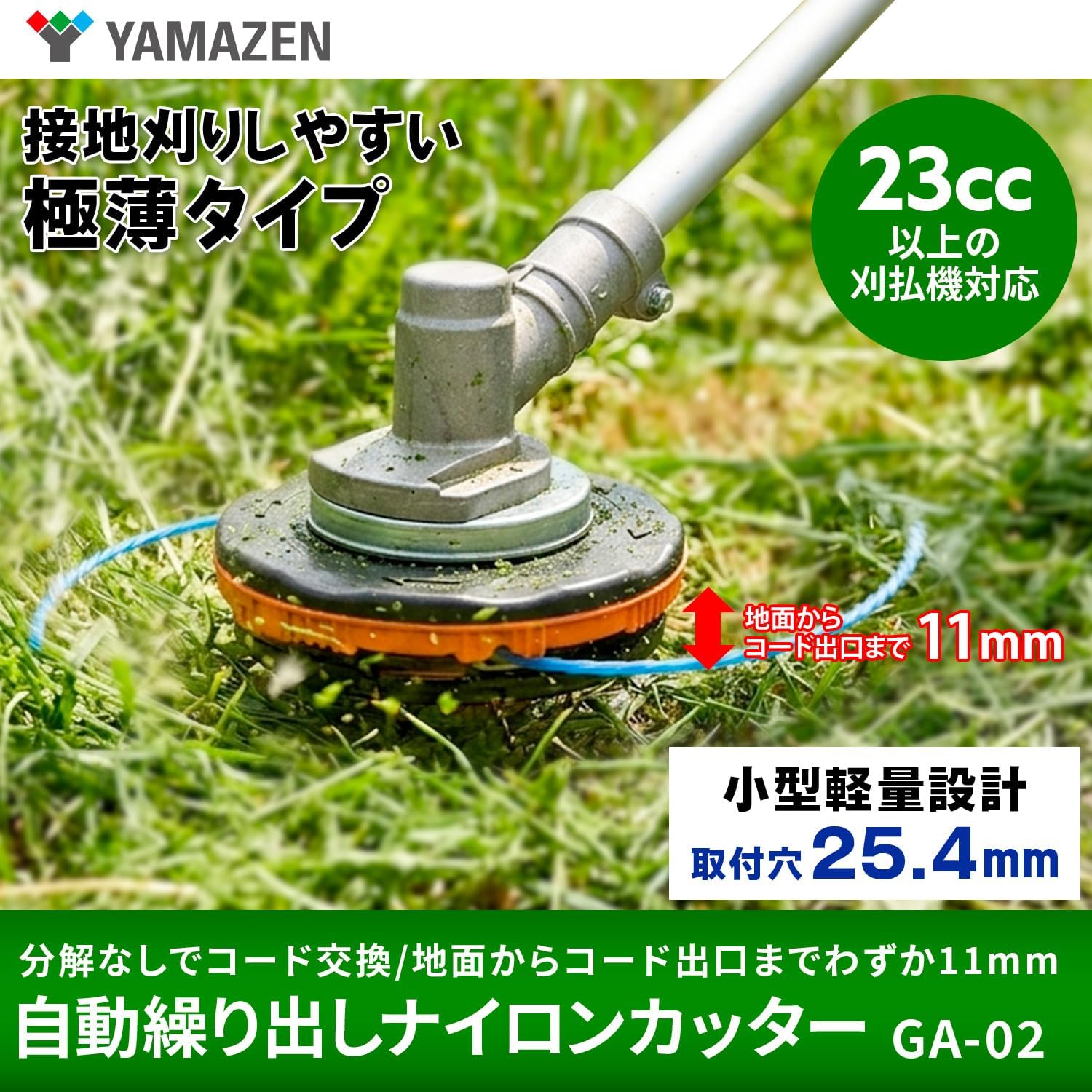 Detalle 2 de 山善(YAMAZEN) GA-02 自動繰り出しナイロンカッター 取付穴径25.4mm・23cc以上対応
