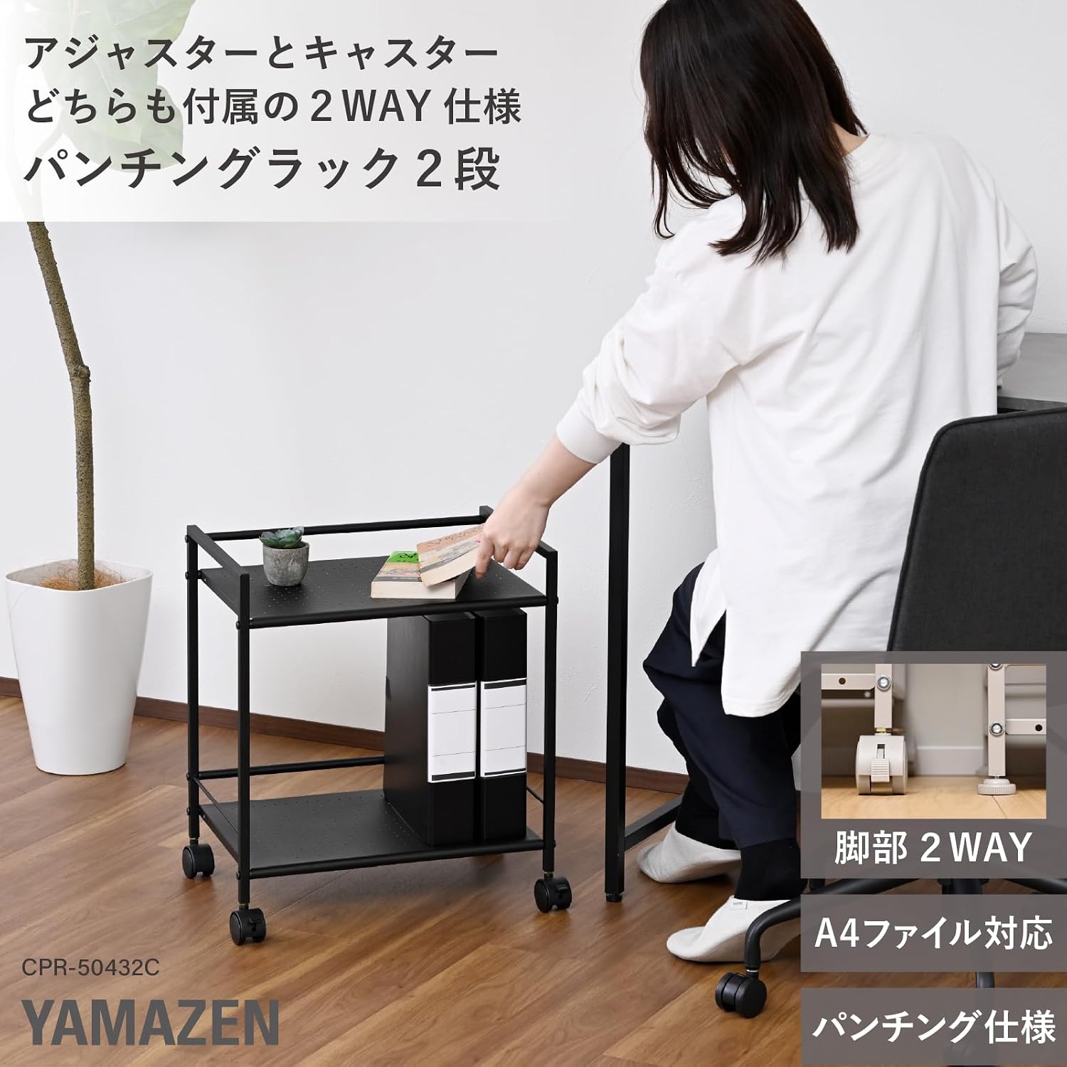 Detalle 2 de 山善 CPR-50432C(BK) スチールラック 2段 キャスター・アジャスター対応 ブラック