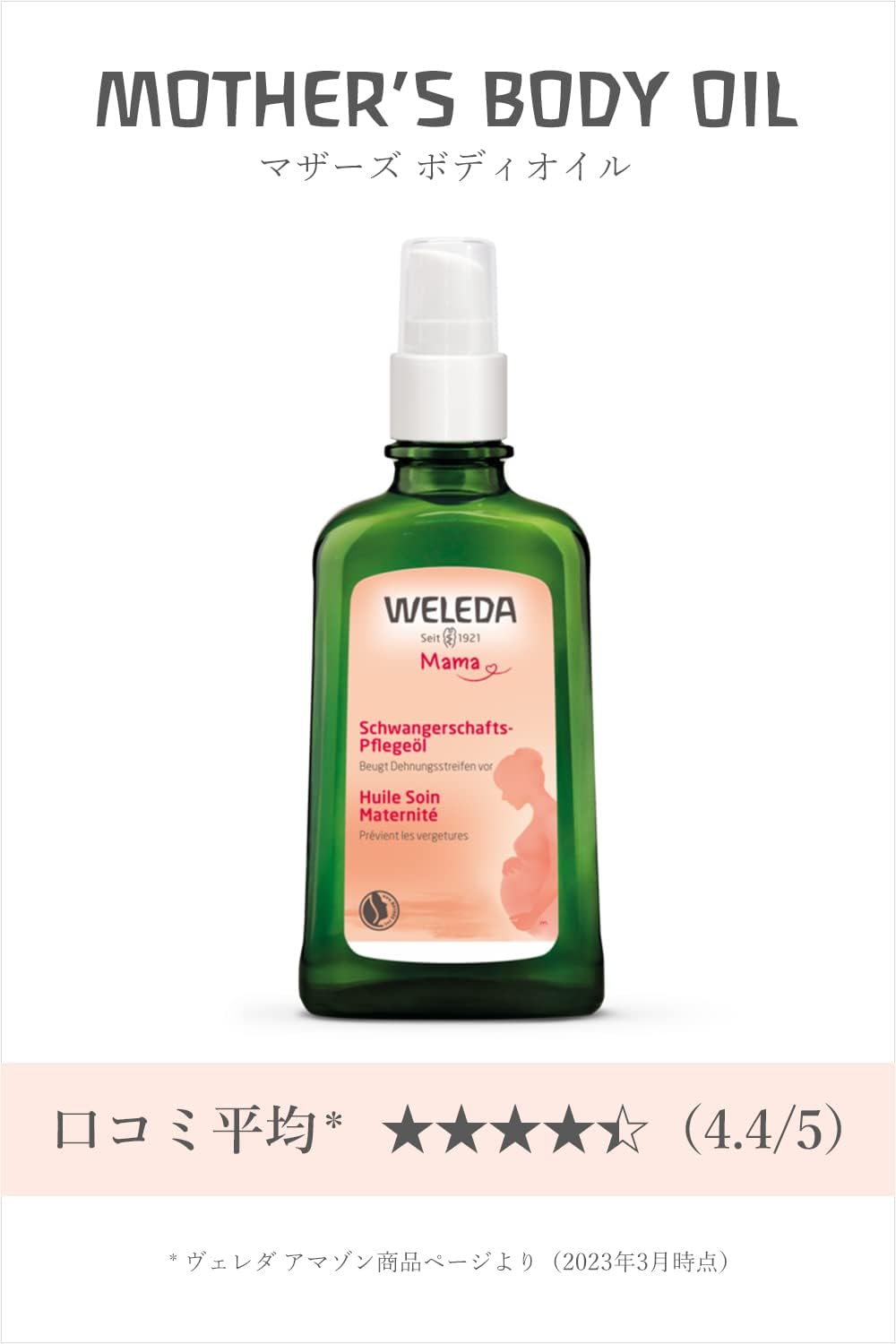 Thumbnail 1 de ヴェレダ マザーズ ボディオイル 100mL アーモンド油・ホホバ種子油配合