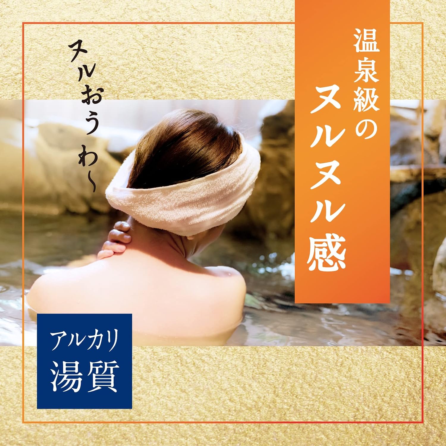 Detalle de 温素 4904740693071 入浴剤 澄明の湯 2個セット+1包、ヒノキの香りととろみ湯