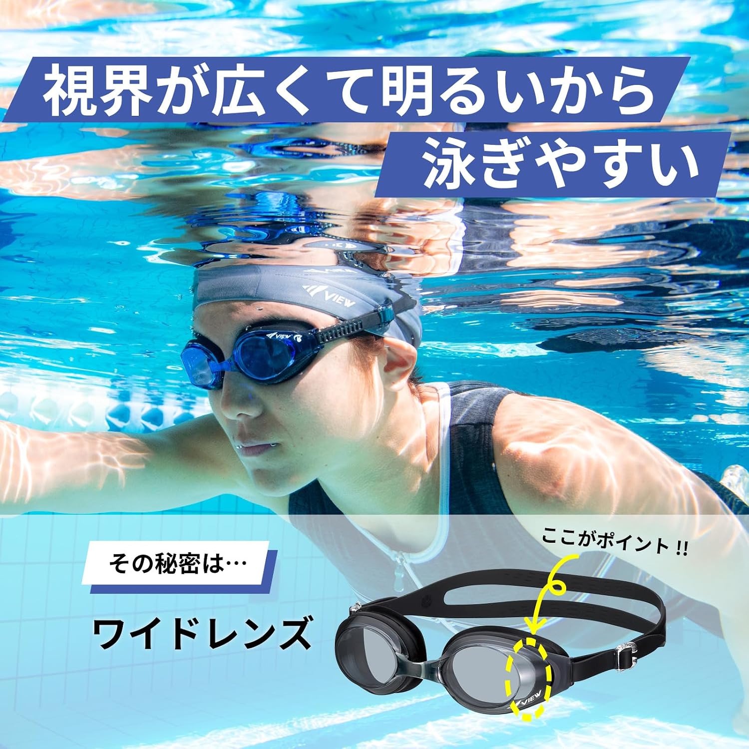 Detalle de VIEW V610 フィットネスゴーグル 日本製・ワイドレンズ・くもり止め・UVカット