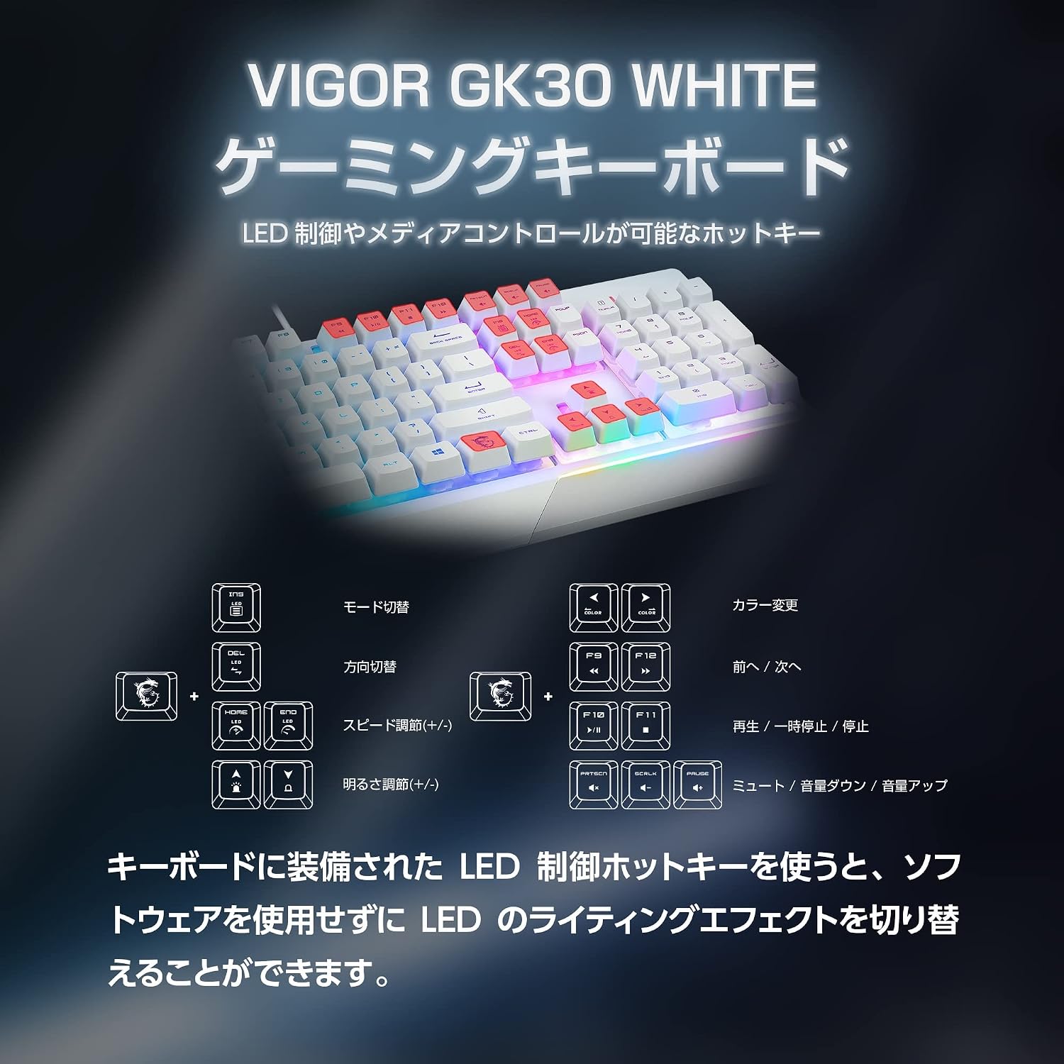 Thumbnail 3 de MSI Vigor GK30 COMBO WHITE JP ゲーミングキーボード・マウスセット 108キー RGB対応