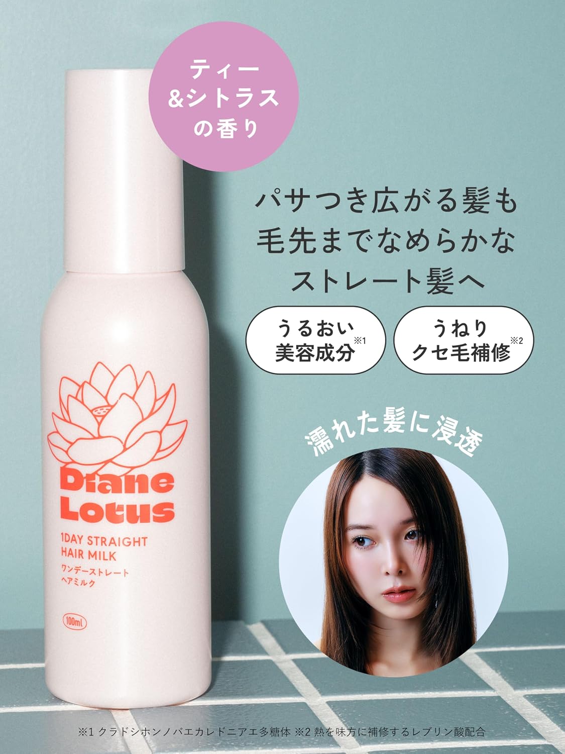 Detalle de Diane ロータス 1day ストレートヘアミルク 100ml|洗い流さないクリームトリートメント