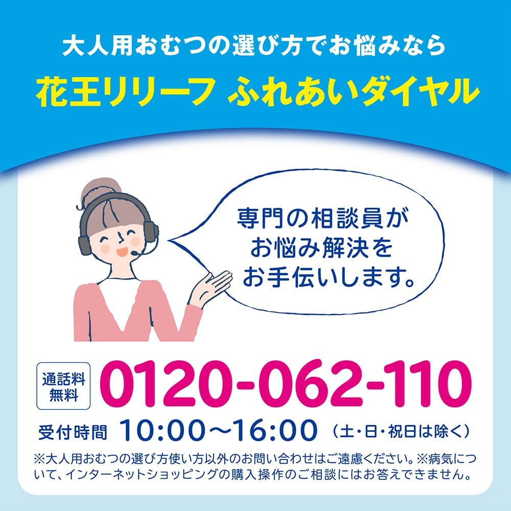 Detalle de リリーフ 紙パンツ用パッド ズレずにピタッと超安心2回分 50枚入り 立体ギャザー付き