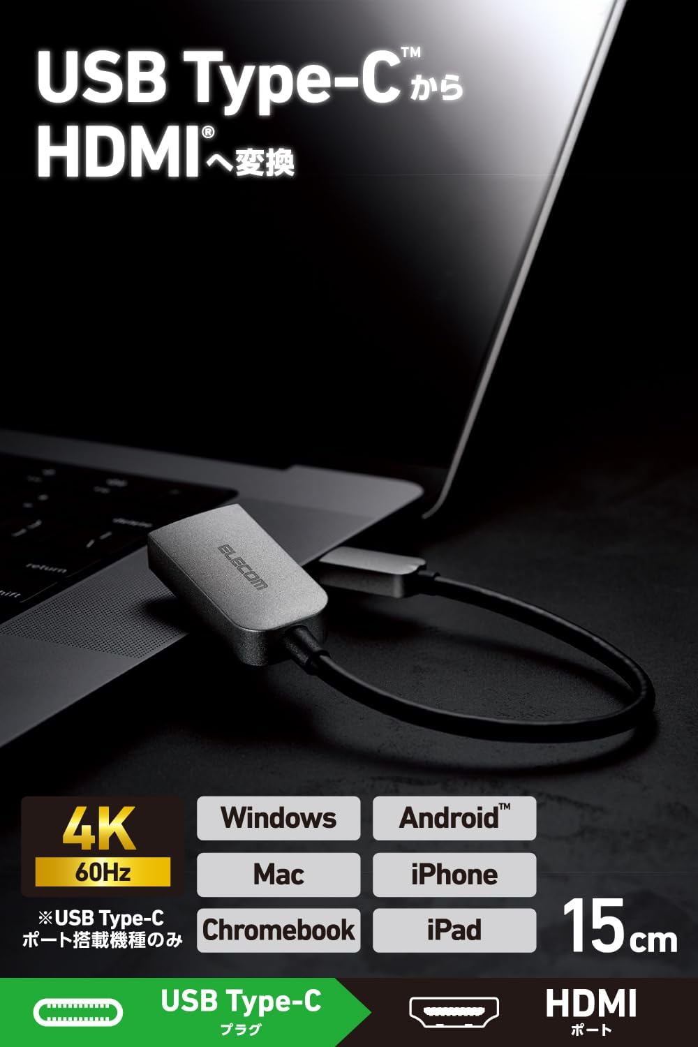 Thumbnail 1 de エレコム ECAD-CHDMIQGM4 USB Type-C to HDMI変換アダプター 4K/60Hz・約15cm