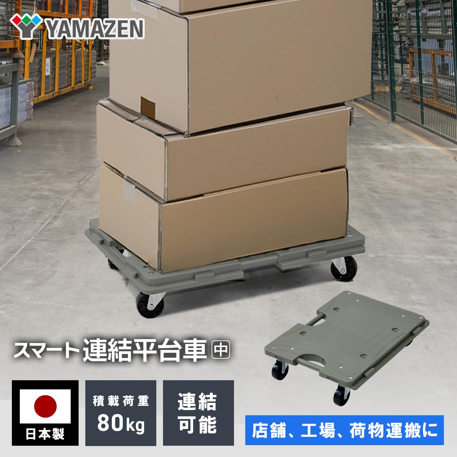 Thumbnail 1 de 山善(YAMAZEN) NTRM-N65OD スマート連結平台車 49.5×36.5cm 日本製・オリーブ