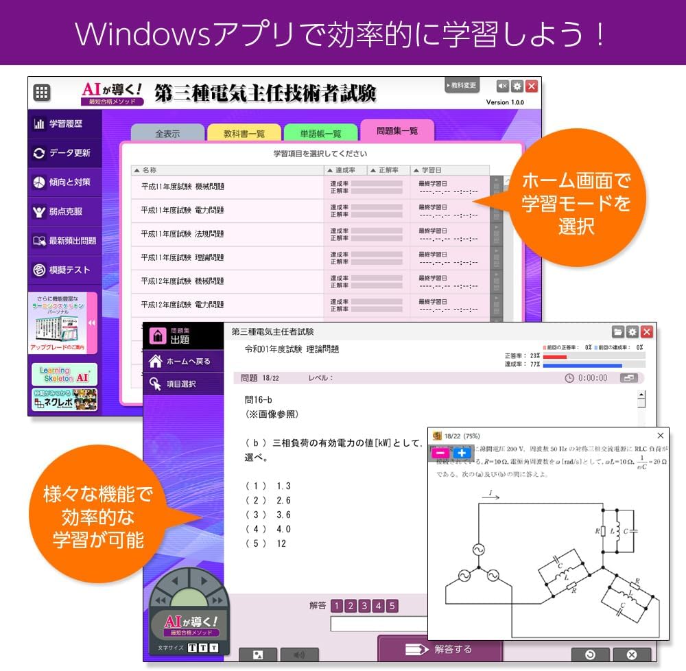 Detalle de media5 AIが導く!最短合格メソッド 第三種電気主任技術者試験対策ソフト|AIヒント・弱点分析・マルチプラットフォーム対応
