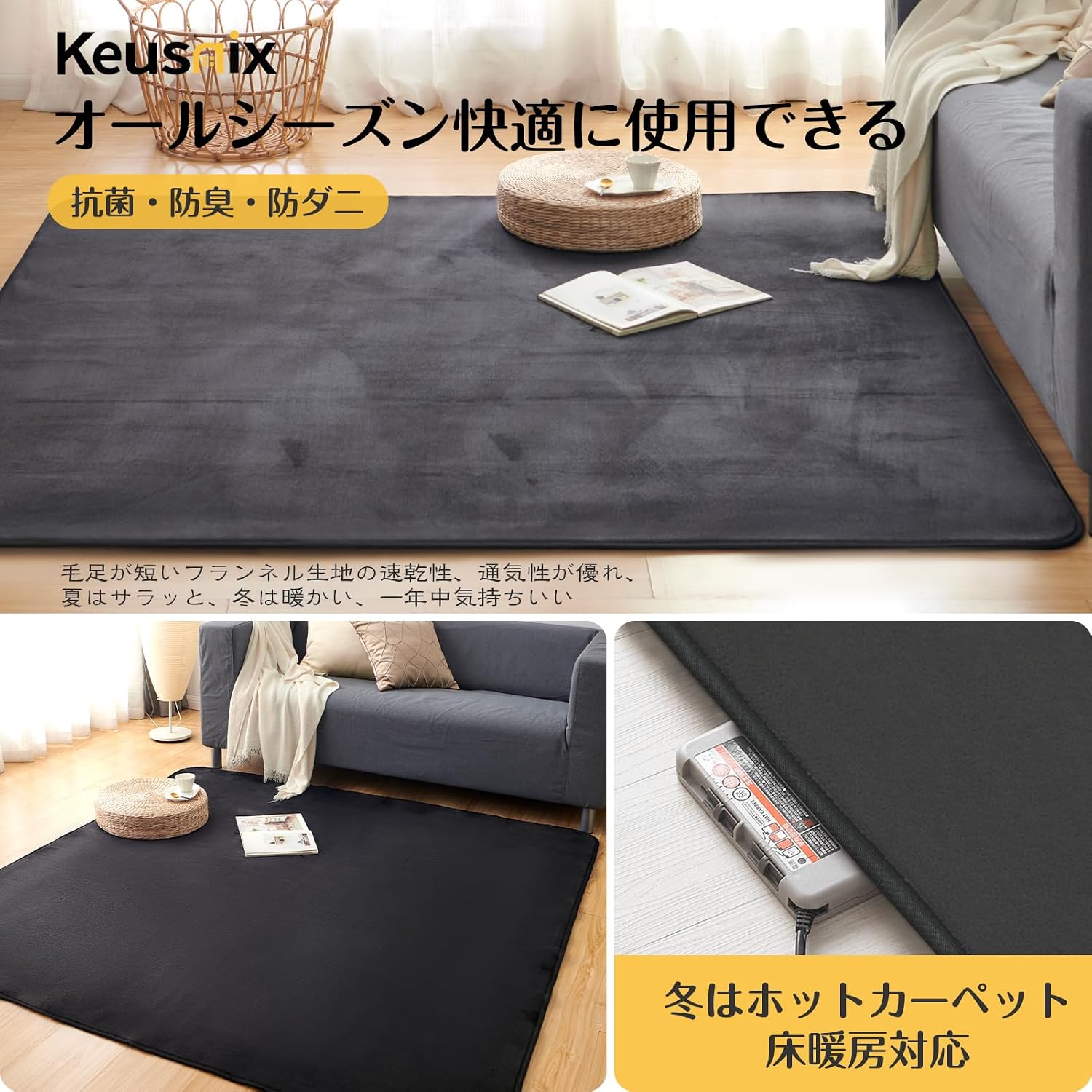 Thumbnail 3 de Keusnix 200×250cm フランネルラグ ブラック 洗濯機対応・滑り止め付き