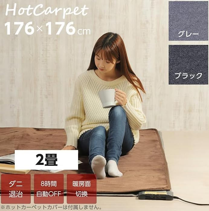 Detalle de ライフジョイ JPU201H ホットカーペット 2畳 176×176cm ダニ退治・面切替・8時間自動オフ