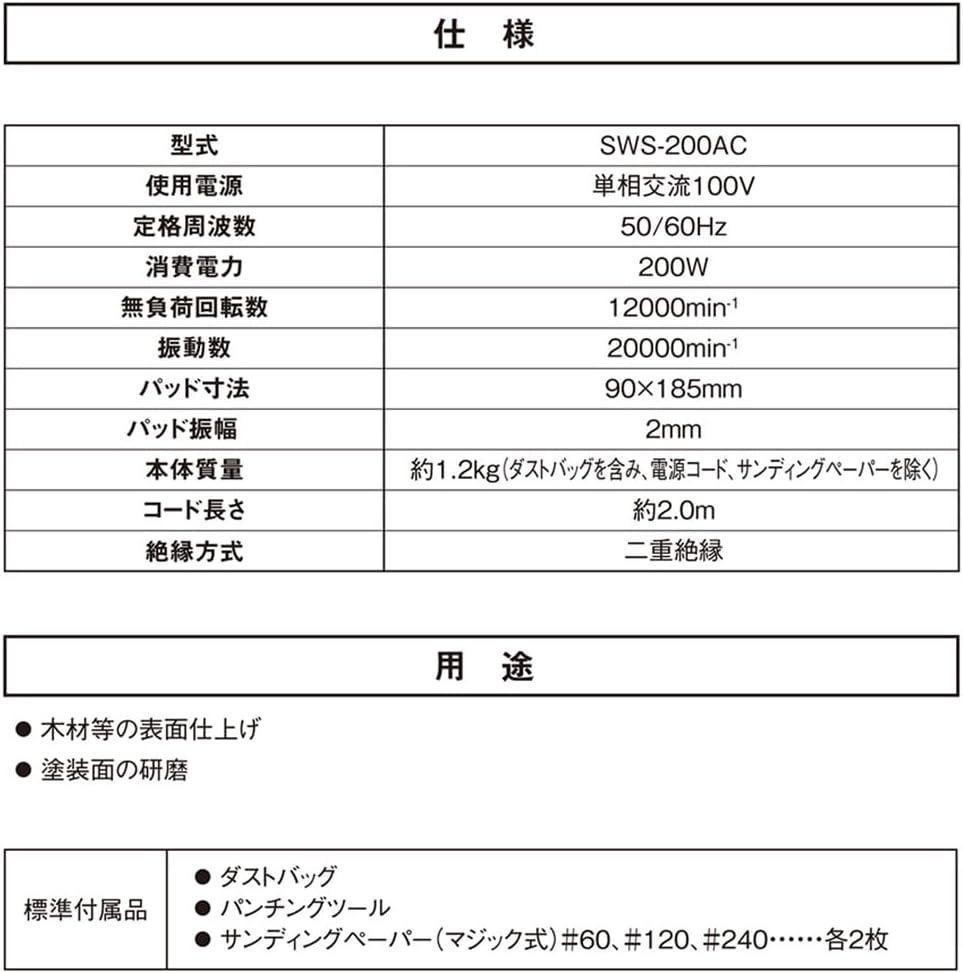 Thumbnail 4 de SK11 SWS-200AC コード式オービタルサンダー 集じん機能・マジック式／クランプ兼用