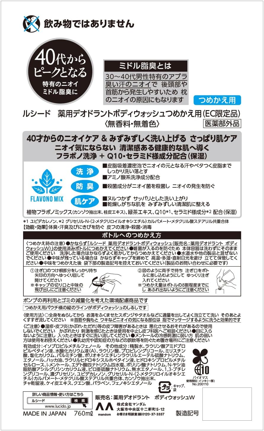 Thumbnail 6 de ルシード LUCIDO 薬用デオドラントボディウォッシュ 詰め替え 760ml 無香料・無着色