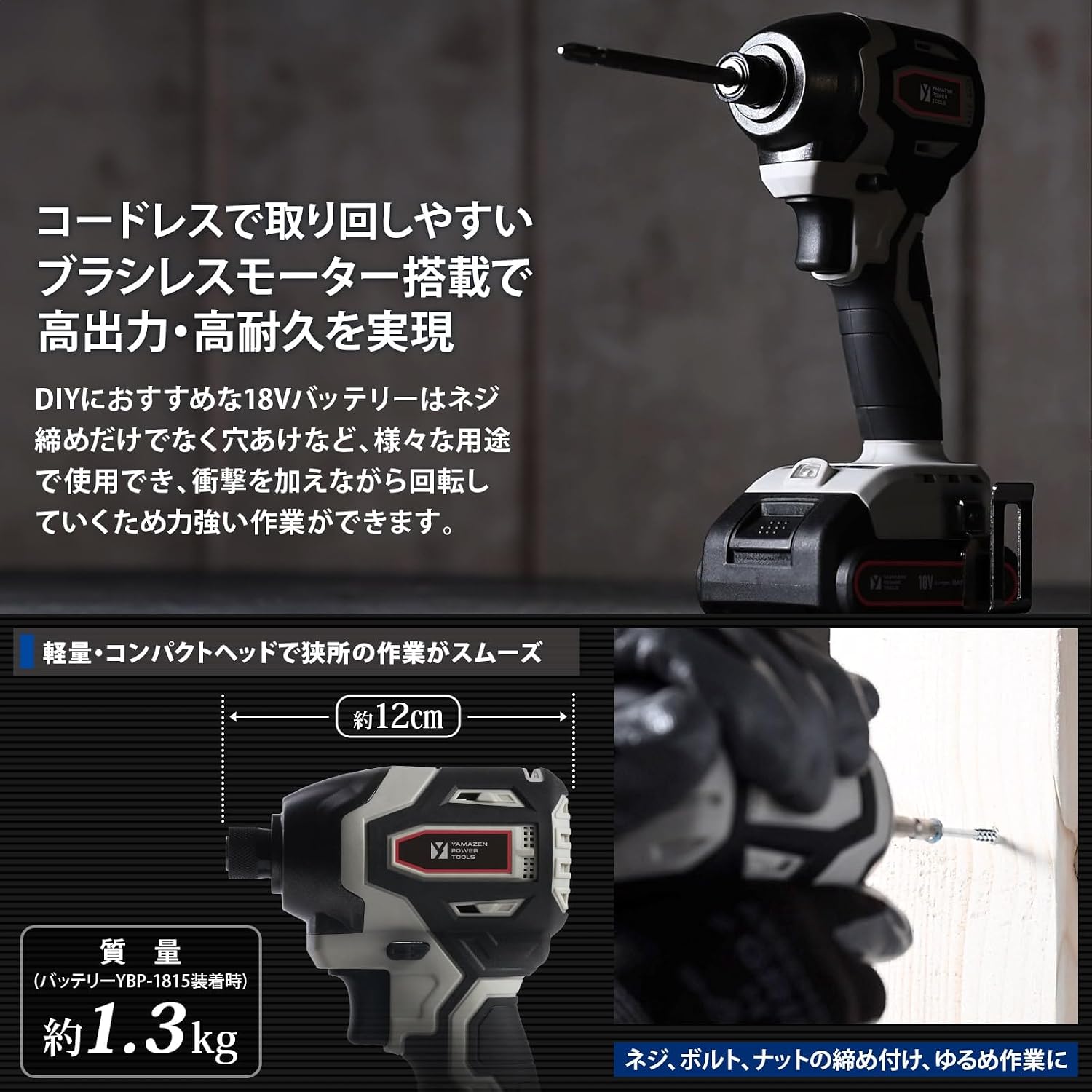 Detalle de 山善 YID-180 18V充電式インパクトドライバー 最大締付トルク190N・m・ブラシレスモーター・LEDライト
