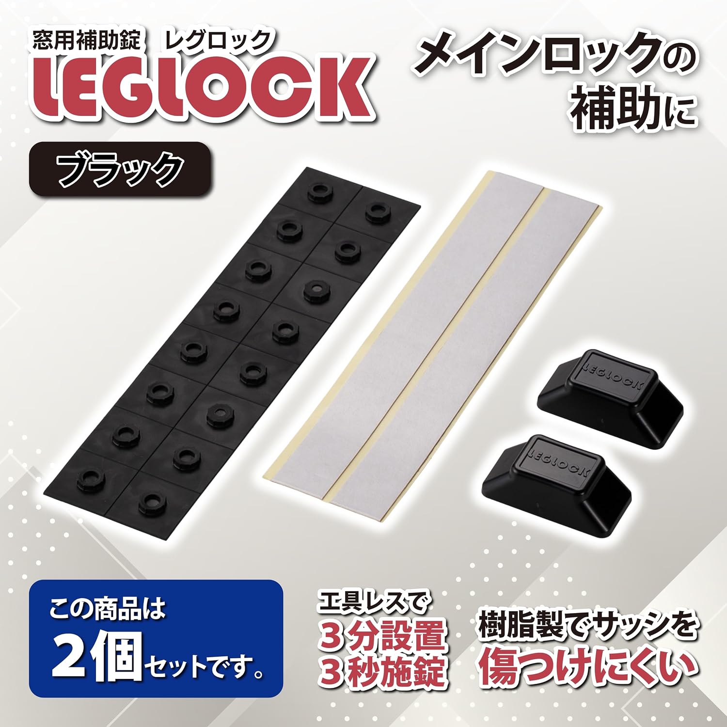 Detalle de 高儀 レグロック 窓用補助錠 ブラック 2個入り・工具不要、開き幅150mm調整可能