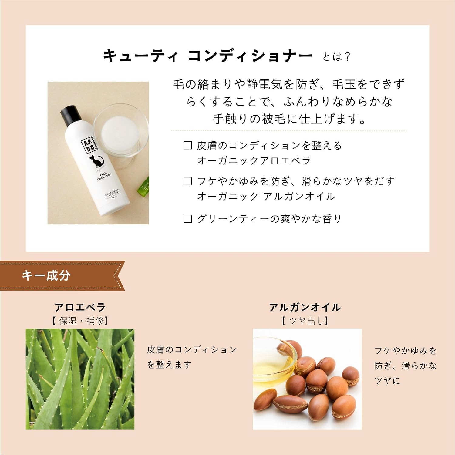 Detalle de A.P.D.C. キューティコンディショナー 猫用 250mL|全猫種対応・精油不使用・グリーンティーの香り